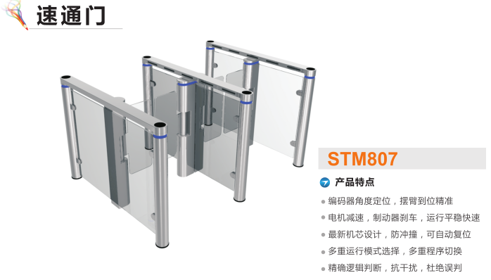 遵义凤冈县速通门STM807