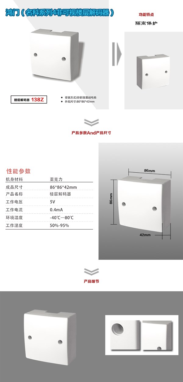 遵义凤冈县非可视对讲楼层解码器